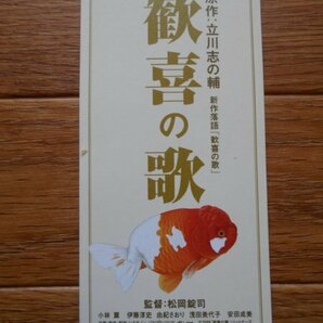 前売半券＋前売特典(特製エコバック) 「歓喜の歌」 立川志の輔 松岡錠司 小林薫 伊藤淳史 由紀さおり 安田成美の画像3