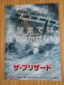 チラシ　「ザ・ブリザード」　クレイグ・ギレスピー　クリス・パイン　こうのすシネマ