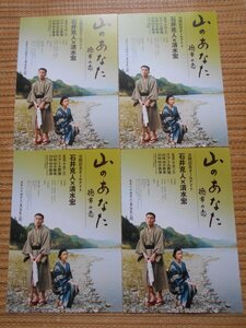 チラシ　『「山のあなた 徳市の恋」公開記念オールナイト 石井克人 × 清水宏　3作品』4枚「按摩と女」「茶の味」「8月の約束」テアトル新