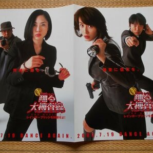 チラシ 「踊る大捜査線 THE MOVIE レインボーブリッジを封鎖せよ!」 4種類8枚 本広克行 織田裕二 柳葉敏郎 深津絵里 水野美紀の画像6