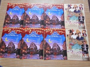 チラシ　「ザ・マジックアワー」3種類8枚 三谷幸喜 佐藤浩市 妻夫木聡 深津絵里 綾瀬はるか 西田敏行 TOHOシネマズ梅田・新宿バルト9・熊