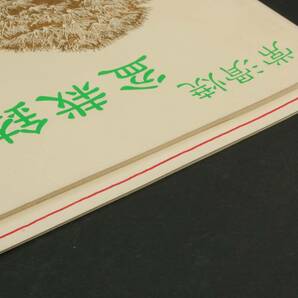 5759 非売品 2冊 盆栽カタログ 詳細 本冊子 常滑焼 盆栽鉢 高級盆栽鉢 平野製陶株式会社 の画像7