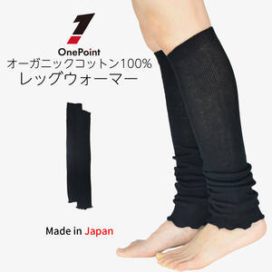  made in Japan thin organic cotton 100% leg warmers .1 pair collection black 