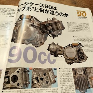 別冊オールドタイマー 特集 Honda OHC90 2輪車の普及を支えた89cc"ラージケース" CM90/CS90/CL90/CT90 /マイティダックスST90の画像2
