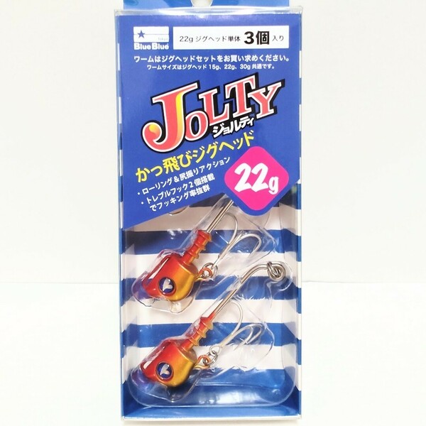 【新品】【送料無料】 ジョルティジグヘッド 22g　1箱　アカキン　ブルーブルー　JOLTY JIG HEAD　BlueBlue