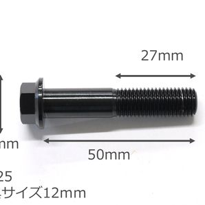 64チタン合金ボルト フランジボルト M10×50mm P1.25 細目 1本 ブラック 黒 ゆうパケット対応 Ti-6Al-4V ブレーキキャリパー等に◇の画像5