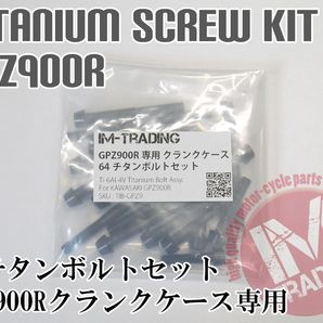 GPZ900R専用 64チタン製 クランクケースカバーボルトセット 26本 テーパーキャップ ブラック 黒 Ti-6Al-4V エンジンカバーボルト◇の画像1