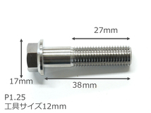 64チタン合金ボルト フランジボルト M10×38mm P1.25 細目 1本 ゆうパケット対応焼き色なし Ti-6Al-4V◇_画像5