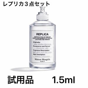 【新品】Maison Margiela 香水 レイジーサンデーモーニング、ジャズクラブ、コーヒーブレイク　3点