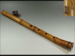 [461] capital mountain . shakuhachi . mountain style ... north .... three seal one shaku 9 size approximately 57.0cm silver sanshin rattan volume .. wind instruments length pipe traditional Japanese musical instrument bamboo 