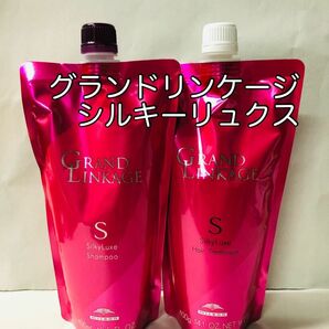 セール！ミルボン　グランドリンケージ　シルキーリュクス400ml シャンプートリートメント