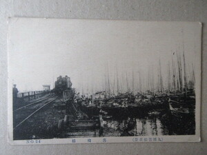 戦前絵葉書　（九州若松百景）舊桟橋　汽車がいます　未使用　１枚　　　　　　は
