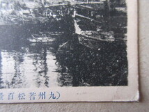 戦前絵葉書　（九州若松百景）舊桟橋　汽車がいます　未使用　１枚　　　　　　は_画像4