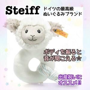 steiffshu type sheep grip toy rattle kettle celebration of a birth . soft toy doll 