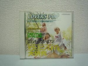LOVERS POP disc.2 オシャレな女の子とエッチな男の子応援マガジン これがイマドキ!カップルズ白書 フェミニンスタイル大研究 神戸たろう