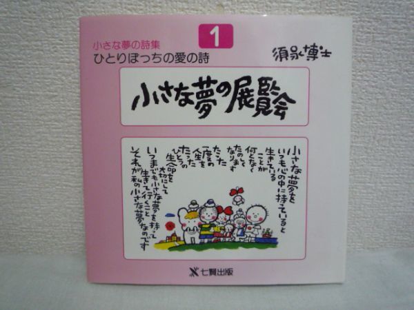 須永博士 夢の値段と価格推移は？｜9件の売買データから須永博士 夢の