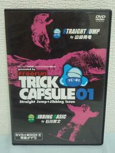 TRICK CAPSULE 01 ★ Freenrun フリーラン 2004年11月 スノーボード