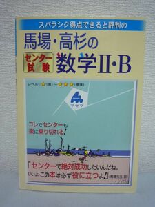 馬場・高杉のセンター試験数学Ⅱ・B★馬場敬之,高杉豊■パターン