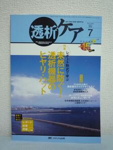 透析ケア Vol.15 No.7★医療事故 治療 病気 患者 臓器 分析 病院