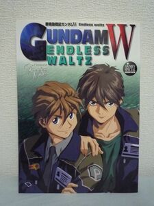 新機動戦記ガンダムW endless waltz ★ 森理浩 ◆ イラスト GUNDAM 学習研究社 ▼