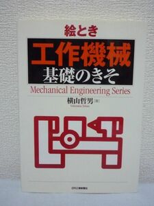 . time [ construction machine ] base. ..* width mountain . man #f rice series NC machine lathe series processor grinding record series processor special .NC processing CAD/CAM map table . photograph . explanation 