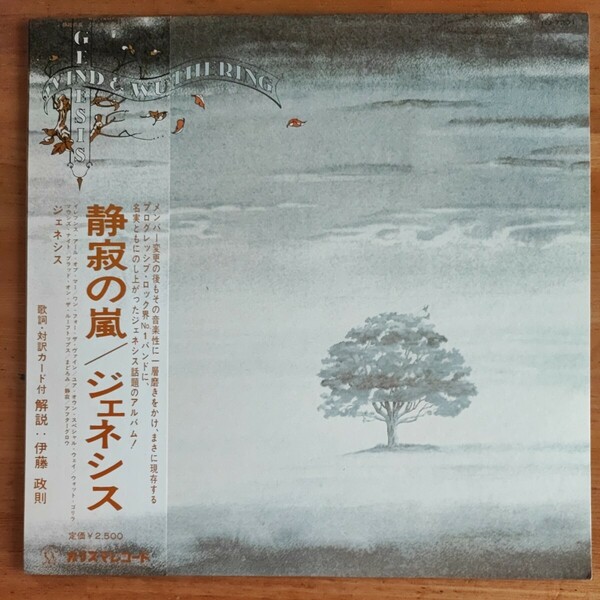 ジェネシス「Wind & Wuthering」LP日本盤帯付