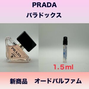 1.5ml PRADA パラドックス　オードパルファム