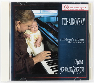 チャイコフスキー　子供のアルバム（24のやさしい小品）、四季　オクサナ・ヤブロンスカヤ