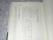 イエスの王朝 一族の秘められた歴史　発掘調査やＤＮＡ鑑定など、最新研究の成果も盛り込んだキリスト教研究の集大成。図版約70点収録。_画像2