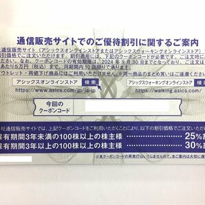 【大黒屋】アシックス 株主様ご優待割引券 30％割引 10枚綴り オンラインストア25%割引クーポン付 2024年9月30日まで ★送料無料★ asicsの画像2