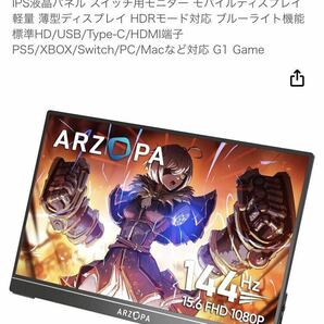 未開封 Arzopa g1 game モバイルモニター 未使用品の画像1