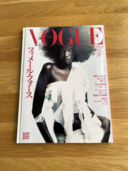 VOGUE JAPANヴォーグ ジャパン2024年4月号★フィメール・フォース