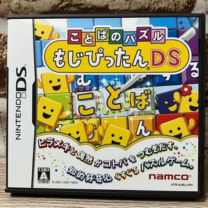 【ことばのパズル もじぴったんDS】ニンテンドーDS