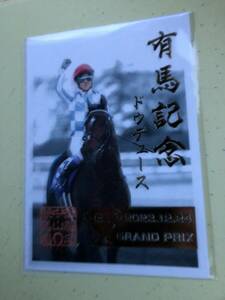 競馬有馬記念ドウデユース武豊復活ウイナー記念中山競馬場御駿印新品未使用未開封品