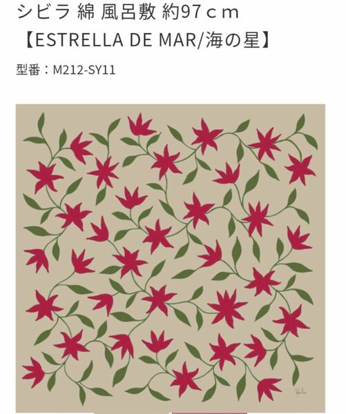 シビラ 綿 風呂敷 約97ｃｍ 【ESTRELLA DE MAR/海の星】高島屋