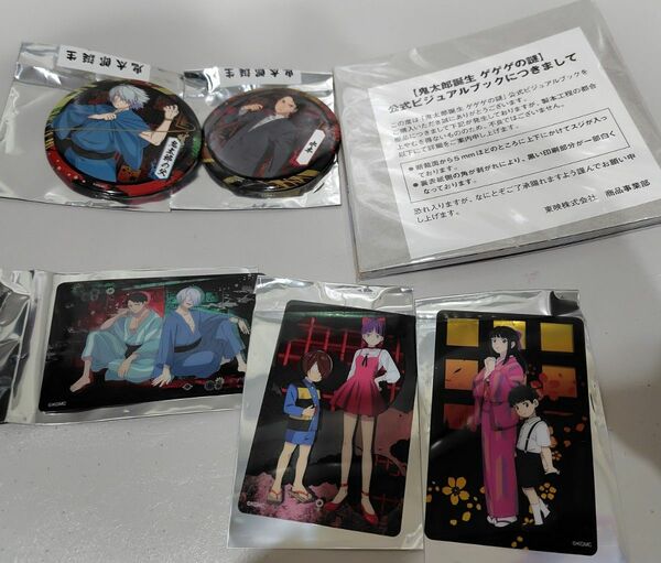 鬼太郎誕生　ゲゲゲの謎　缶バッジ　スタイルカード　ビジュアルブック　セット　 
