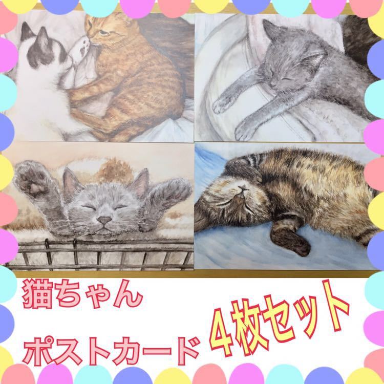 手描きイラスト ポストカード 猫 4枚セット 複製画 子猫 茶トラ トラ キジトラ 水彩【あおきしずか】, 動物, ネコ, ネコ一般