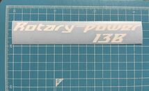 オリジナル ロータリーパワー ステッカー 13B マツダスピード サバンナ アンフィニ コスモ コスモスポーツ SA22C FC3S FD3S RX-7 RX-8_画像2