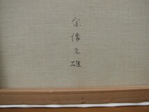 抽象画家,宗像元雄「無題」8号油彩,真作保証,掘出物,処分成行＃海外バイヤー様＃現代美術_画像5