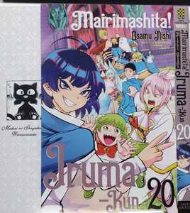 ☆50円START☆魔入りました！入間くん　週刊少年チャンピオン付録20巻着せ替えカバー☆