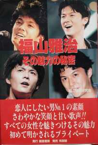 ☆ 100 иен старт ☆ Масахару Фукуяма, опубликованная в 1996 году ☆