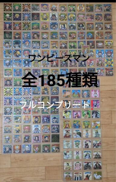 ワンピース ビックリマン フルコンプ ワンピースマン 8シリーズフルコンプ