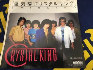 クリスタルキング★中古7’シングル国内盤「蜃気楼」 