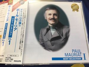 ポール・モーリア★中古CD国内盤帯付「オリーブの首飾り～ベスト・セレクションVol.1」 