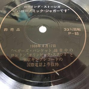 Rolling Stones★中古7’ソノシート国内盤非売品「ハロー!ミック・ジャガーです」 の画像3