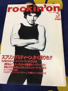 rockin' on★中古雑誌「95年5月～Bruce Springsteen」