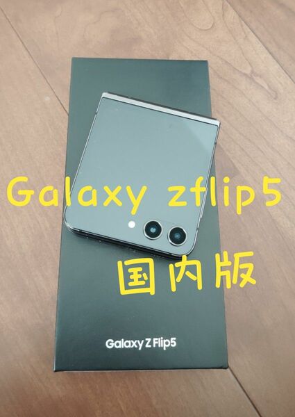 Galaxy zflip5 256GB　国内版 au