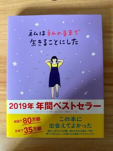 私は私のままで生きることにした　キムスヒョン　帯付