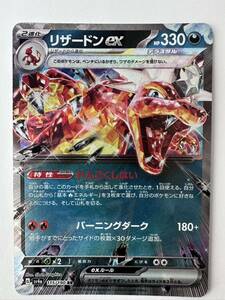 【同梱可】ポケモンカード シャイニートレジャーex リザードンex sv4a 115/190 RR ポケカ ポケットモンスター