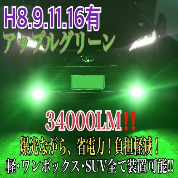 ハイエース200系.20系30系アルファードヴェルファイア ledフォグランプ ライムイエロー/ライムグリーンh7/psx26w/h3/h3d/H8/H11H16 hb4e